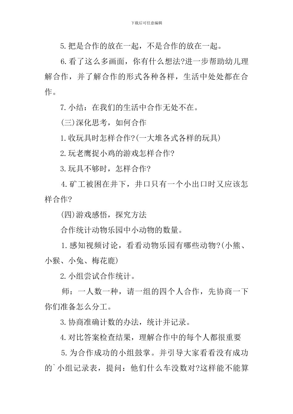 幼儿园大班社会教案《学会合作》含反思_第3页