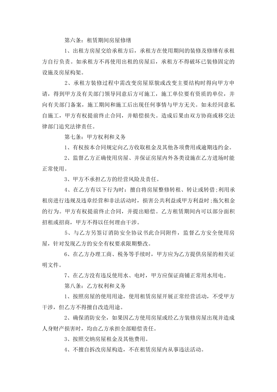 2017年商铺租赁合同范本一_第2页