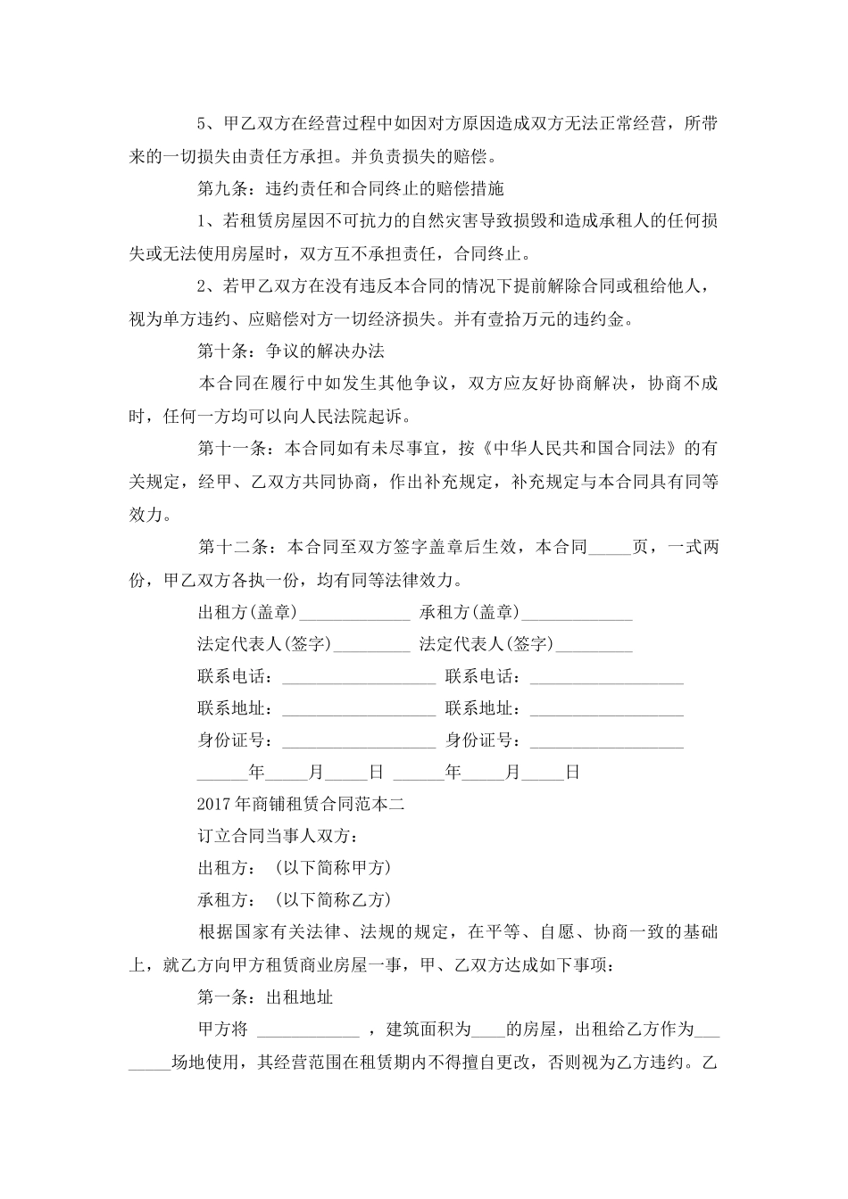 2017年商铺租赁合同范本一_第3页