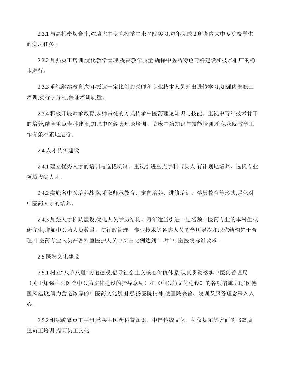 中医医院中长期发展规划(精)_第3页