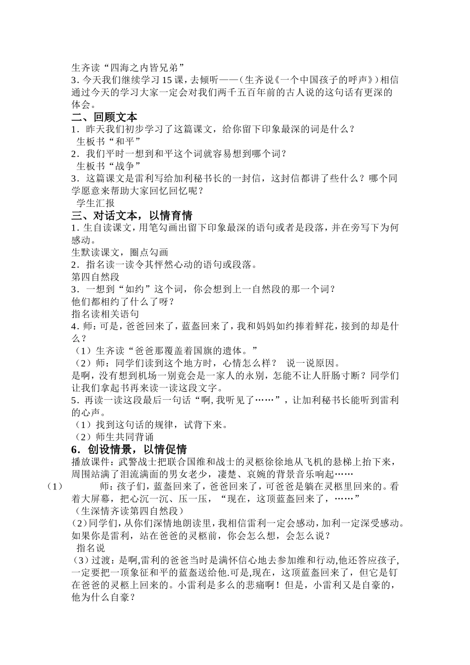 《一个中国孩子的呼声》教案设计_第2页