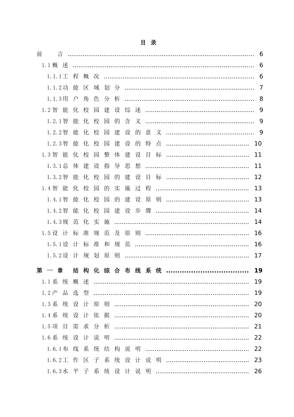 XXXX学校智能化系统设计方案_第2页