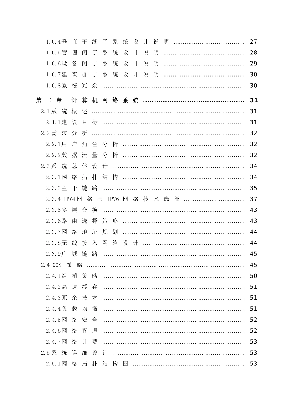 XXXX学校智能化系统设计方案_第3页