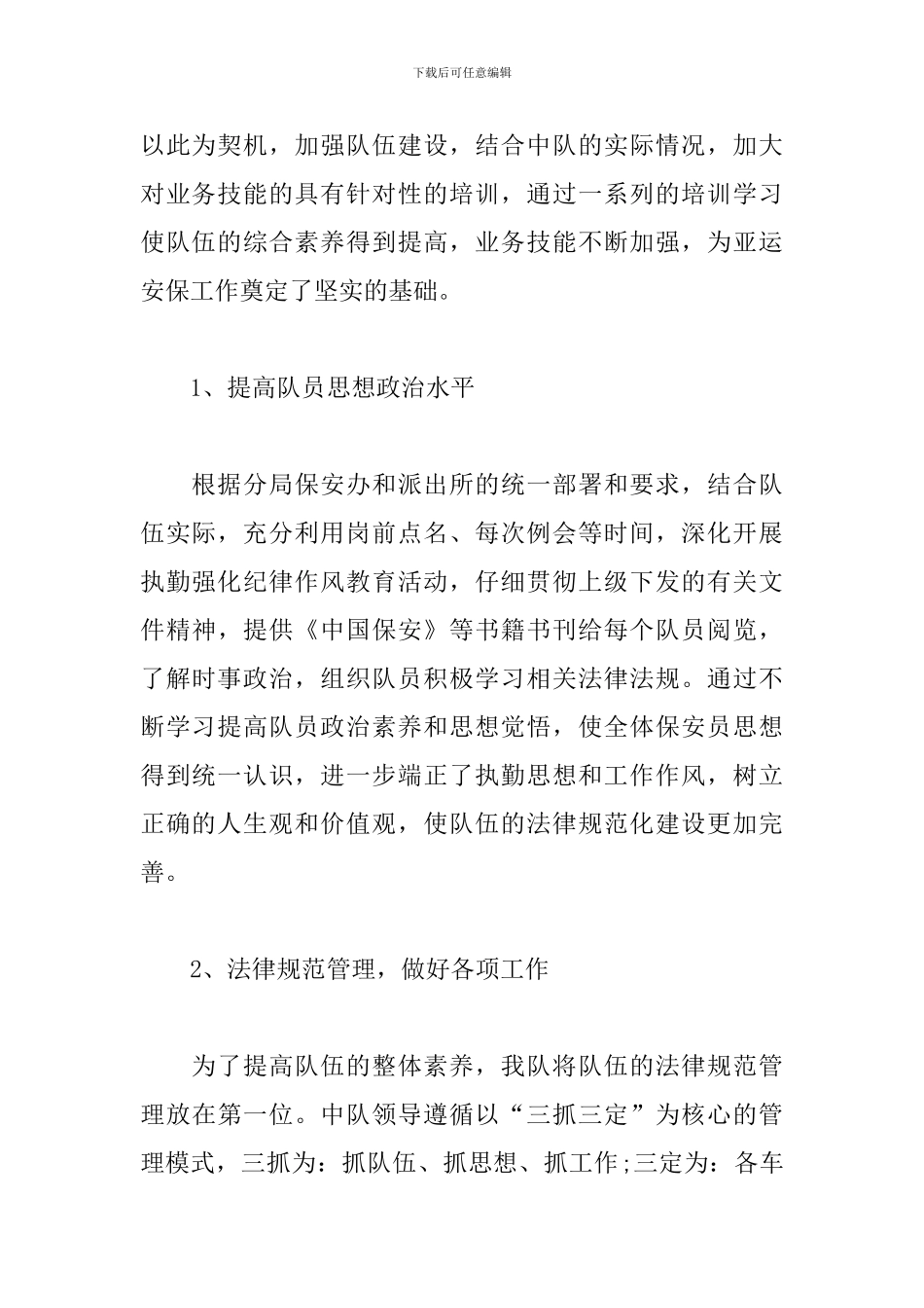 地铁安检实习报告_第2页