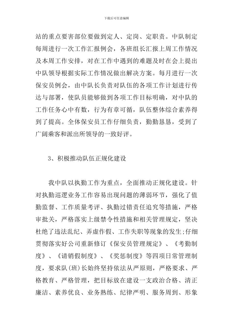 地铁安检实习报告_第3页