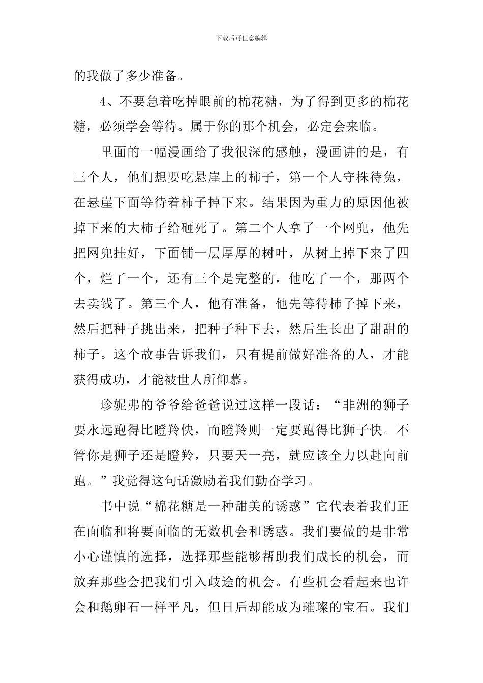 《孩子-先别急着吃棉花糖》读后感范文700字_第2页