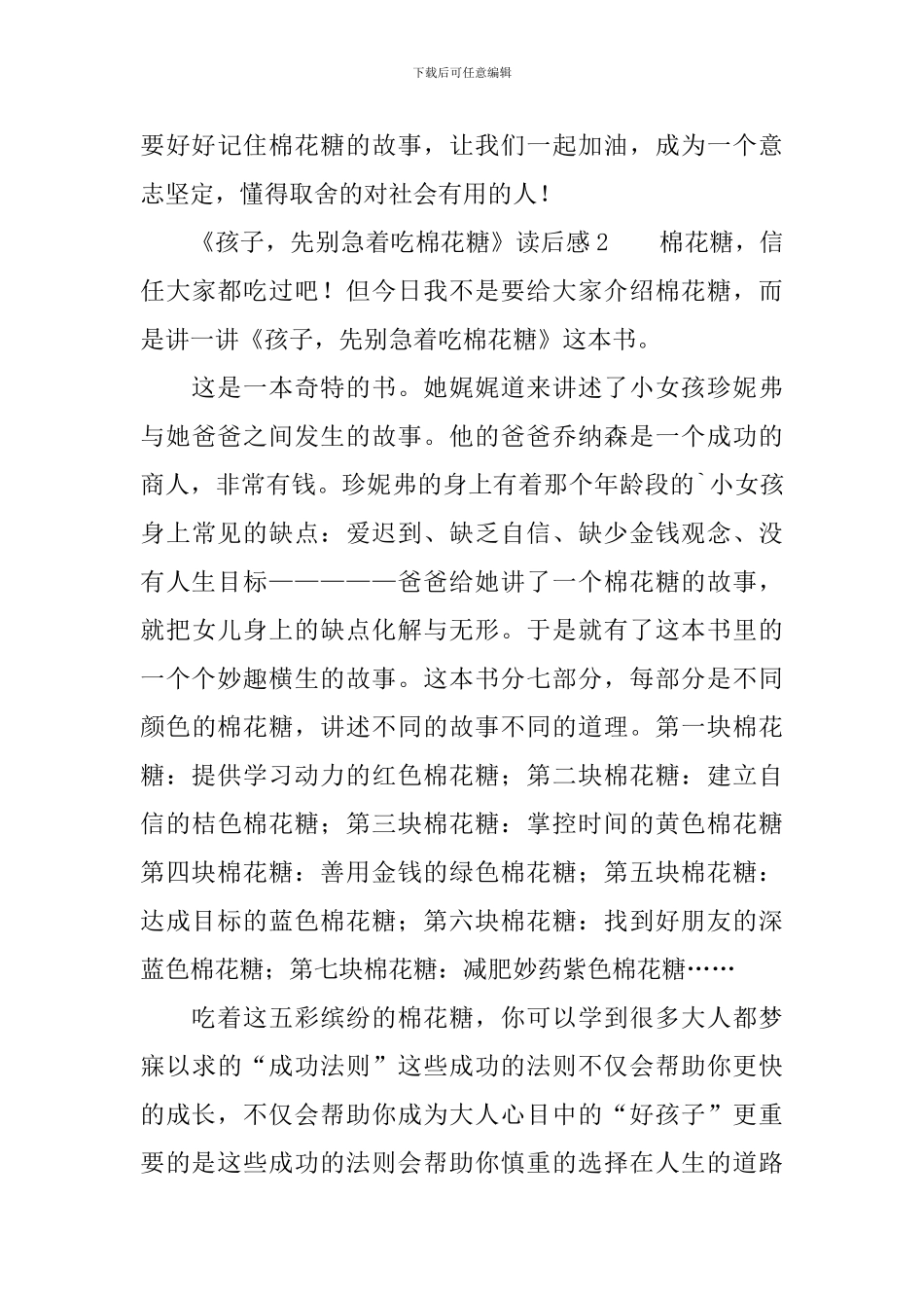 《孩子-先别急着吃棉花糖》读后感范文700字_第3页