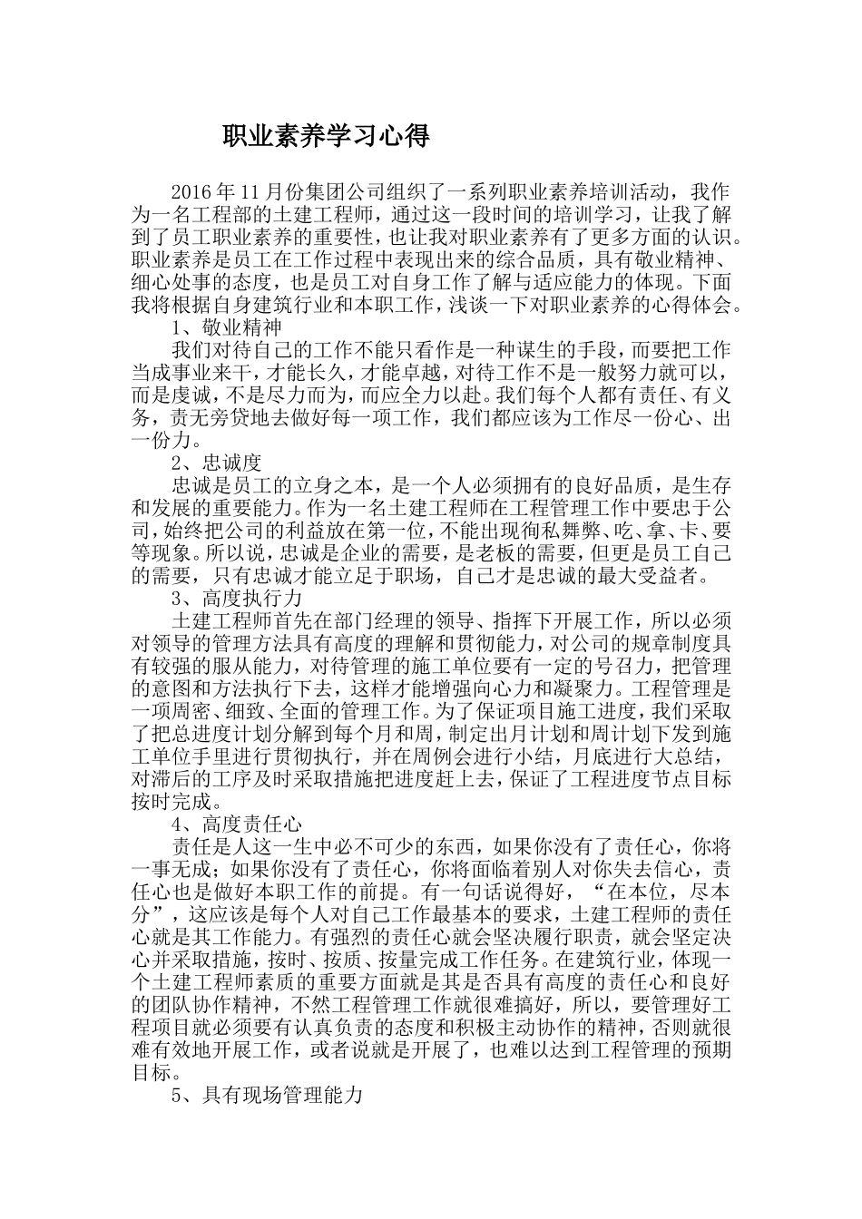 职业素养学习心得_第1页