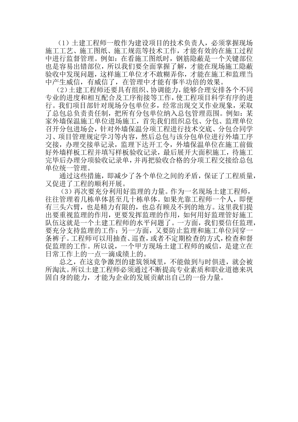 职业素养学习心得_第2页