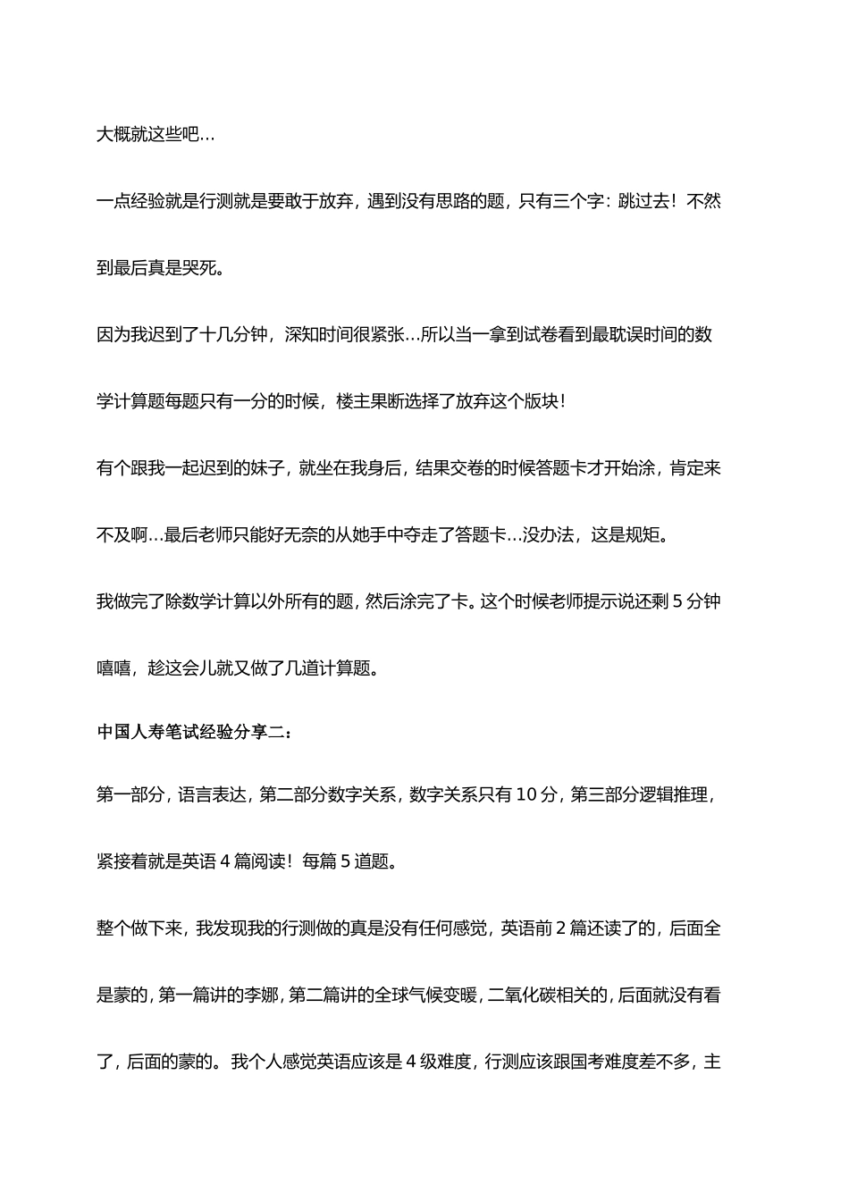 2018年中国人寿集团校园招聘考试笔试题目试卷及答案_第2页