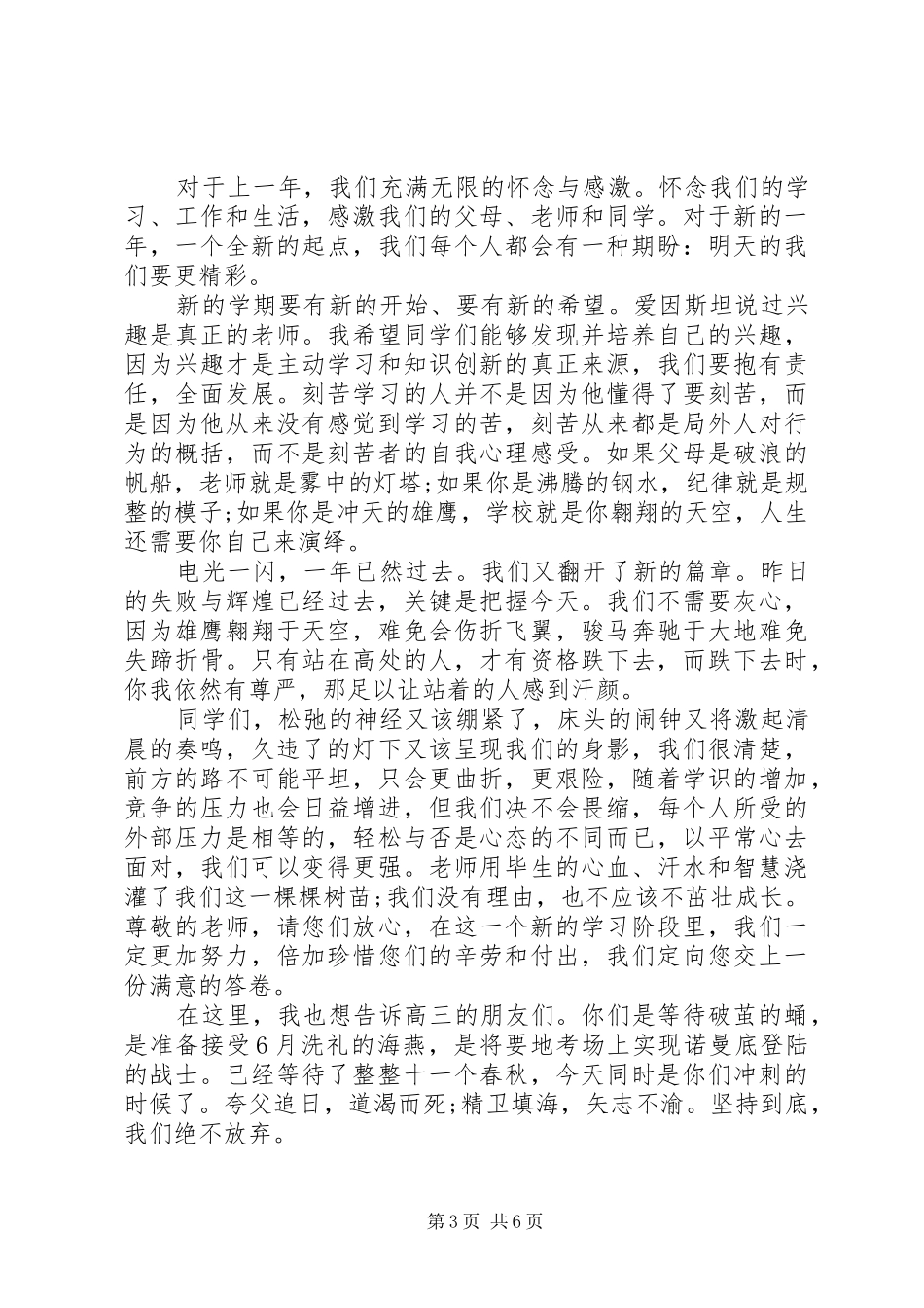 关于青春的演讲稿范文精品_第3页