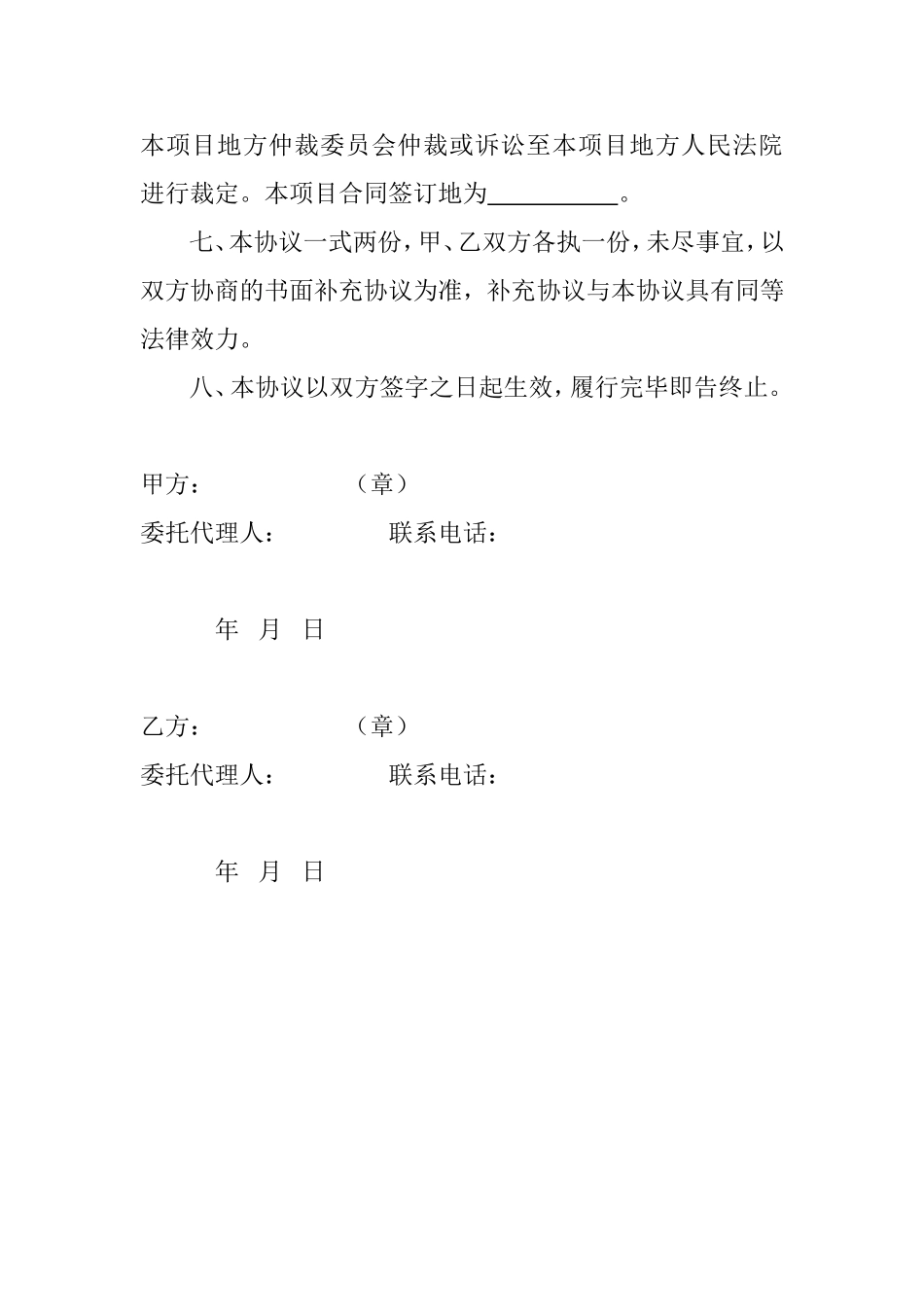 项目咨询服务合同_第2页