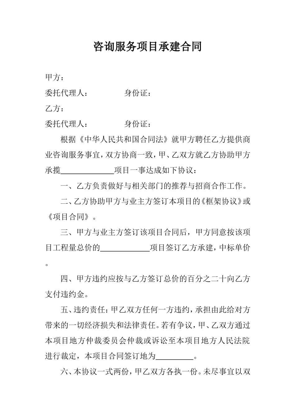项目咨询服务合同_第3页