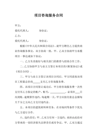 项目咨询服务合同