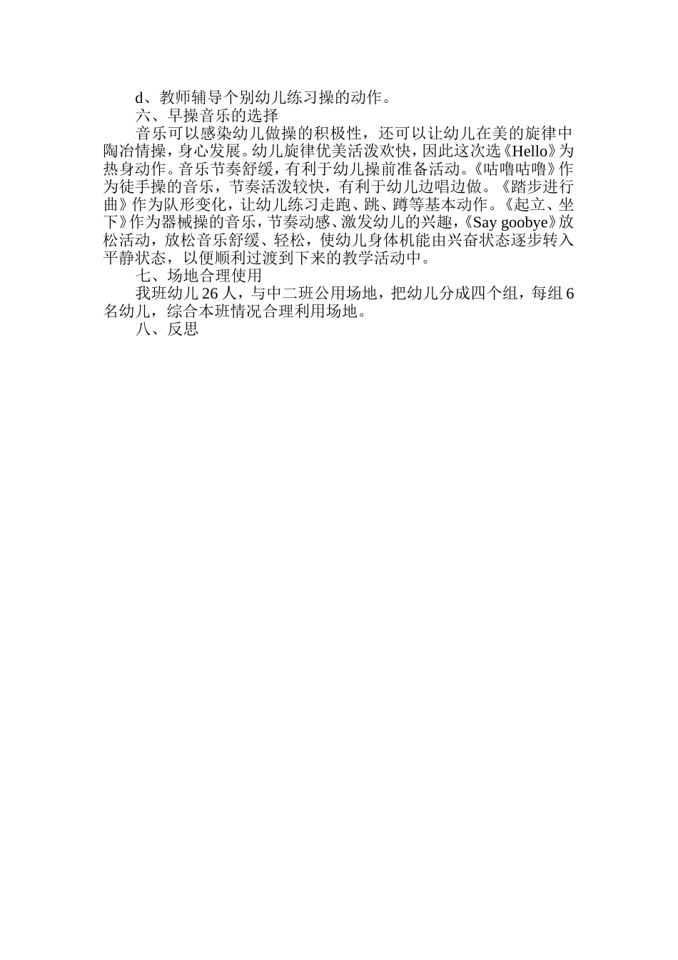 中班早操活动计划_第2页