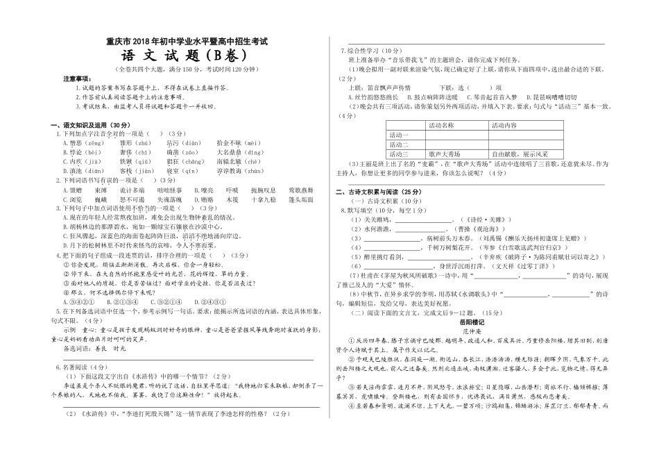 重庆市2018年初中毕业暨高中招生考试语文试题(B卷)_第1页