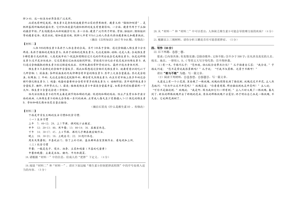 重庆市2018年初中毕业暨高中招生考试语文试题(B卷)_第3页