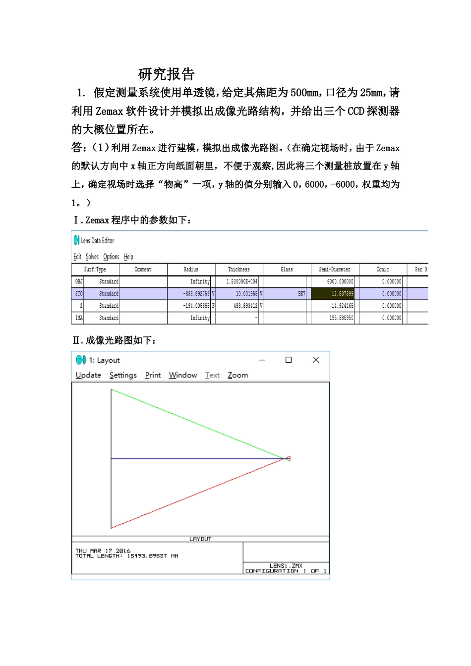 北交大工程光学设计第一次大作业-路基设计_第2页