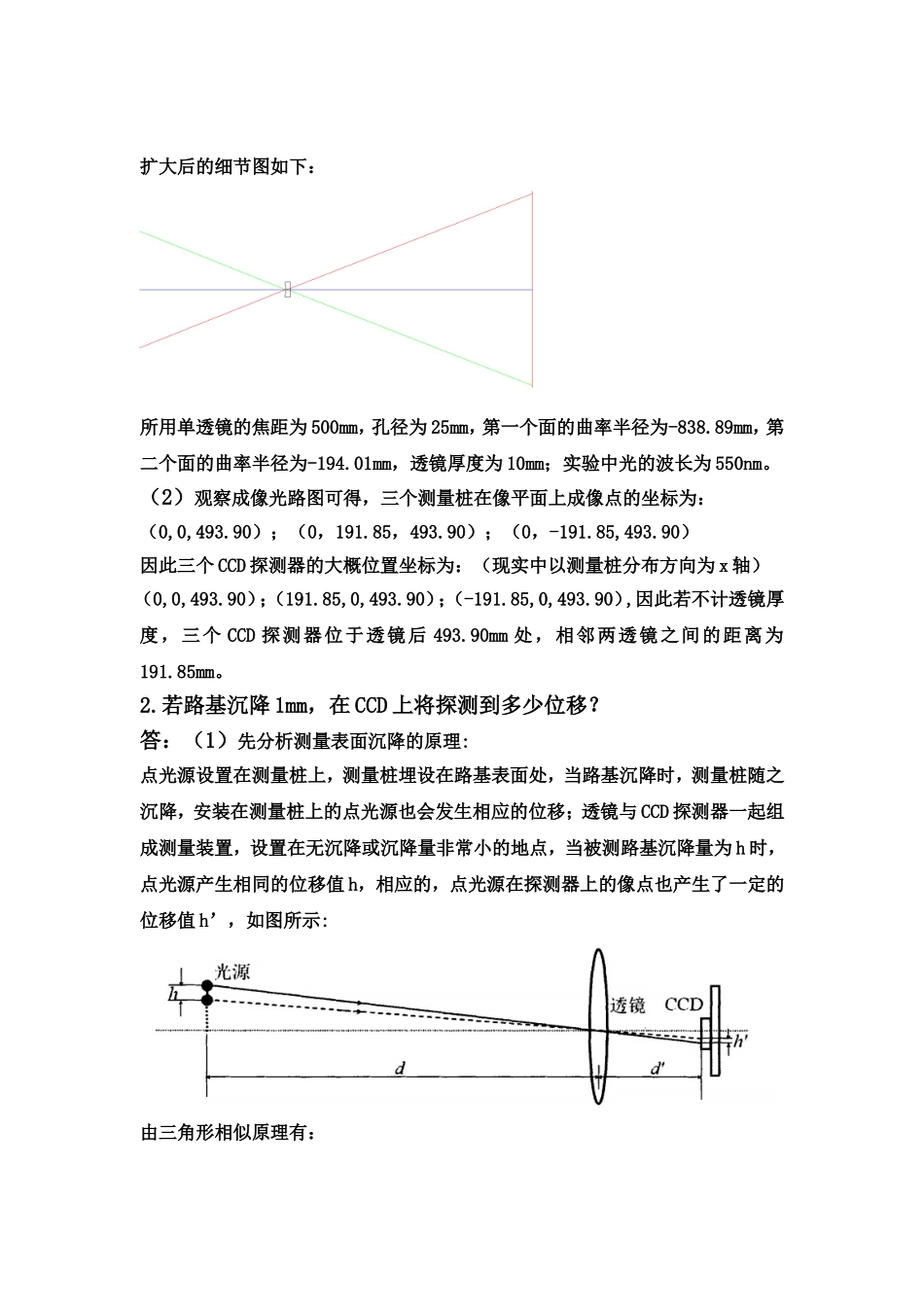 北交大工程光学设计第一次大作业-路基设计_第3页