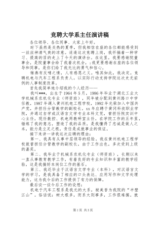 竞聘大学系主任演讲