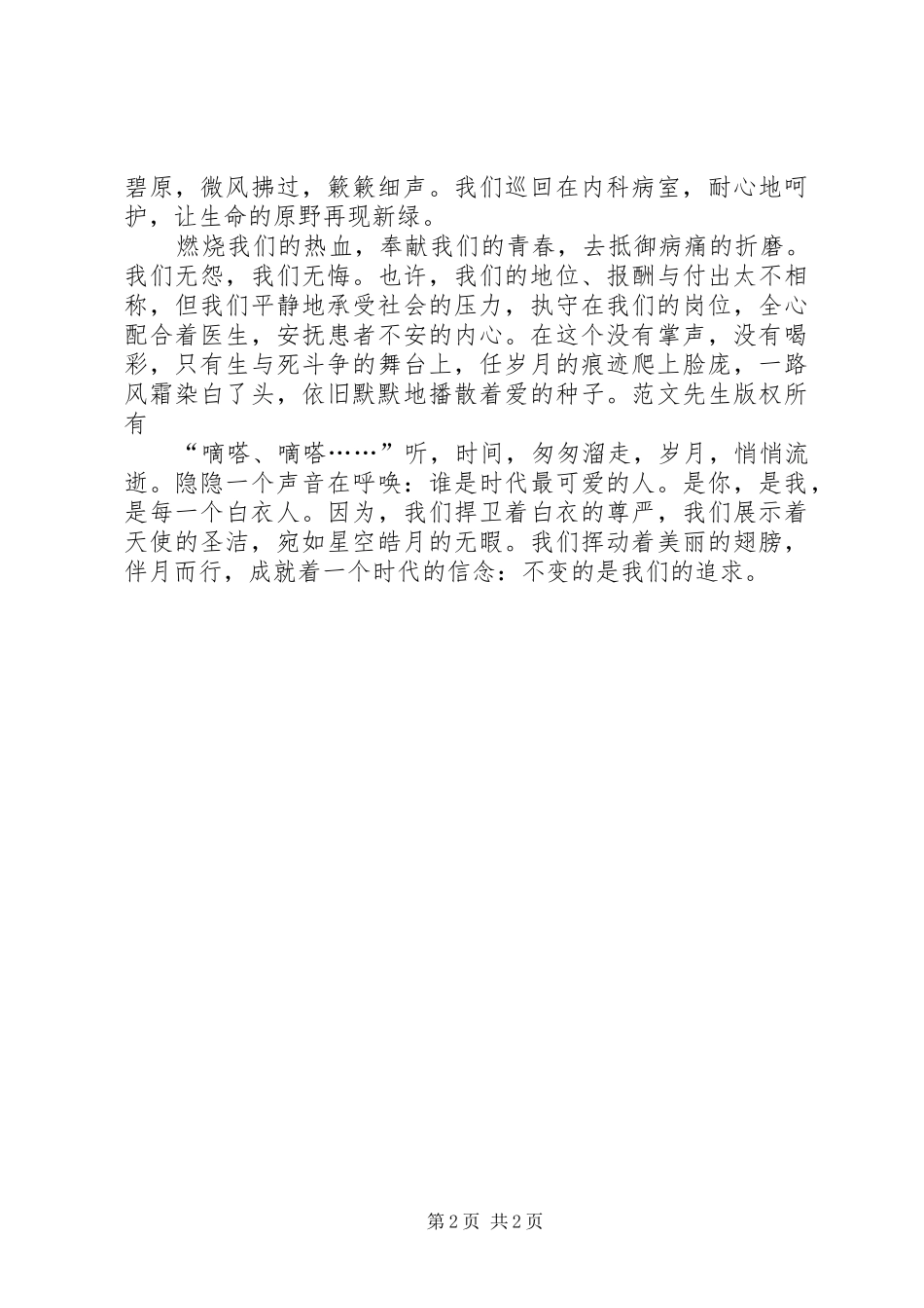 国际护士节演讲-不变的是我们的追求_第2页