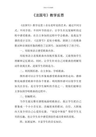 《法国号》教学反思