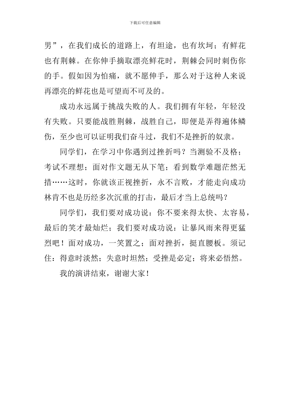 国旗下讲话稿：正视挫折-走向成功_第2页