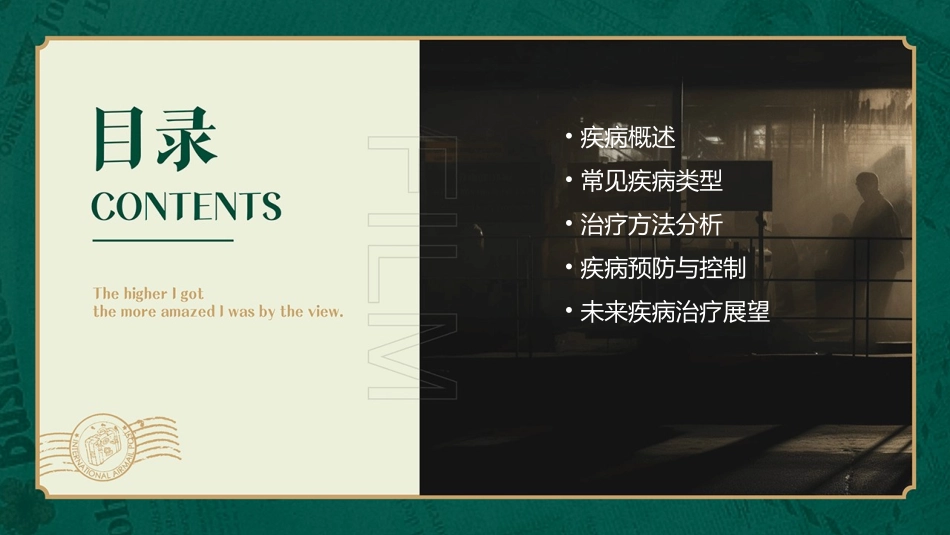 疾病与治疗方法分析课件_第2页