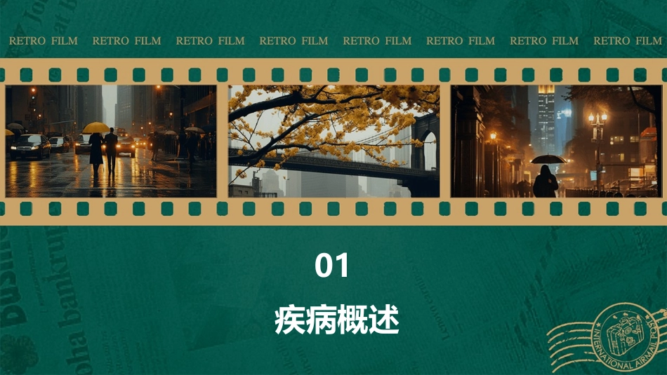 疾病与治疗方法分析课件_第3页