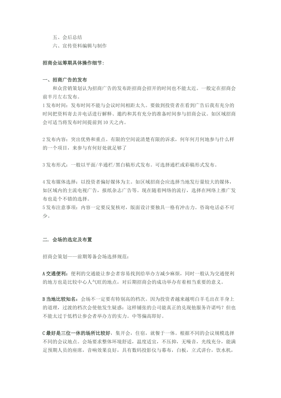 招商大会流程_第2页