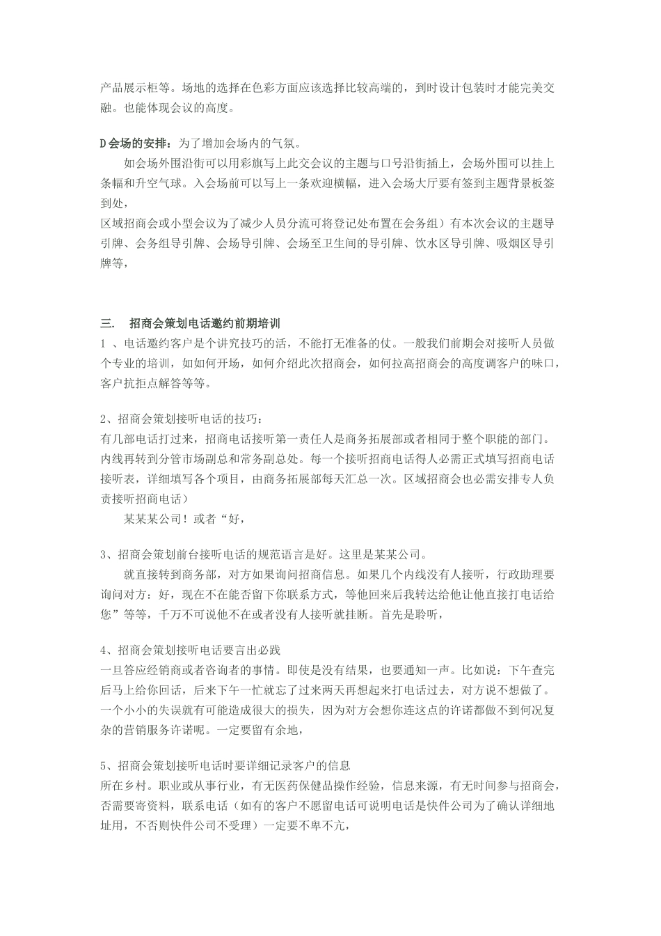 招商大会流程_第3页