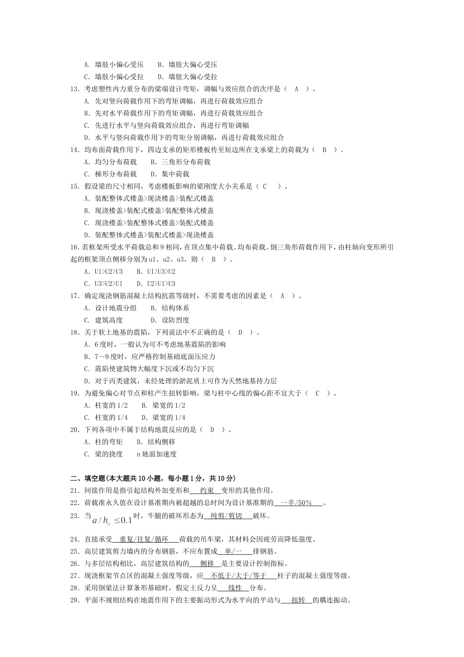 2014.10自考混凝土结构设计真题及答案_第2页