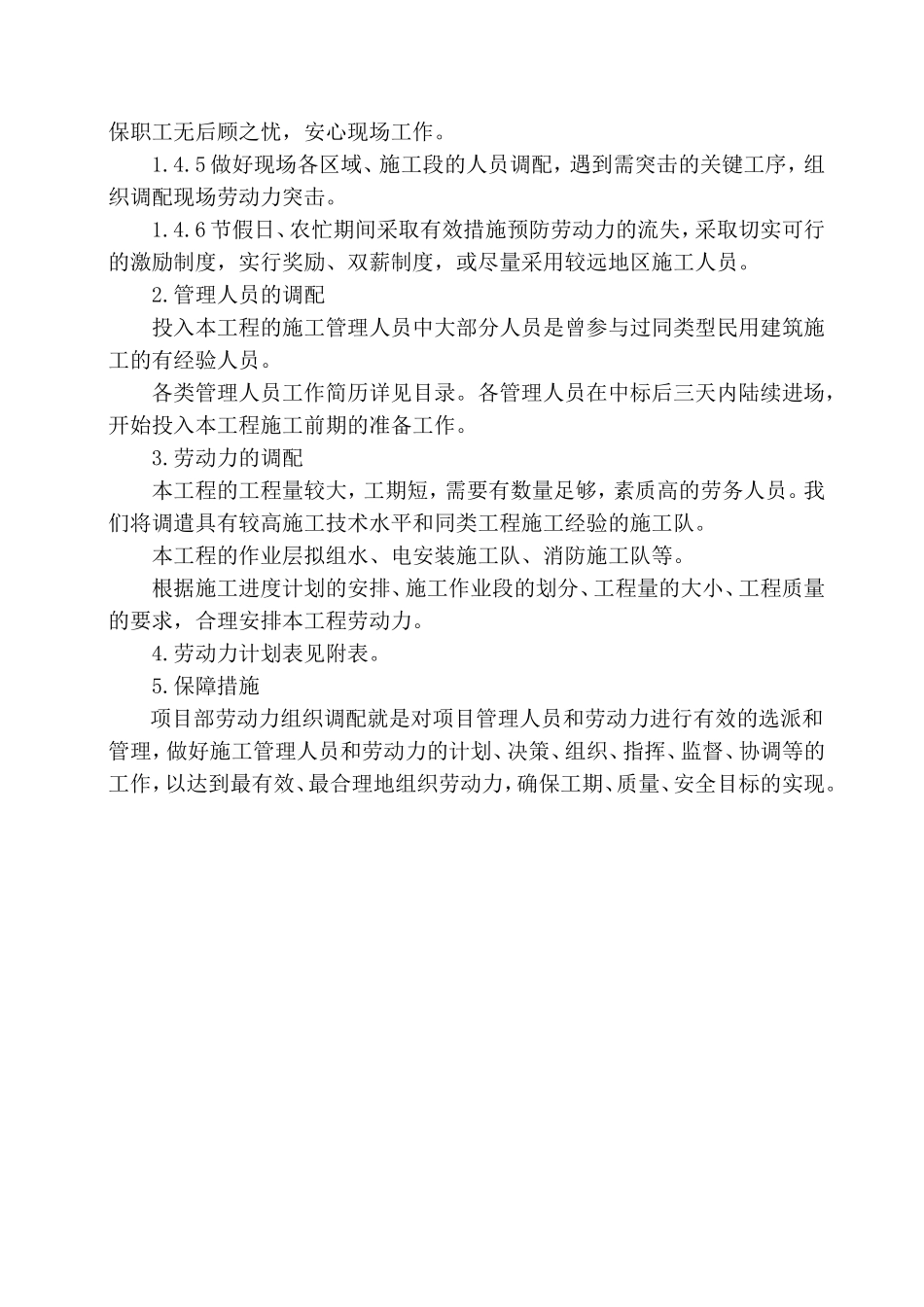 8.劳动力计划安排_第2页