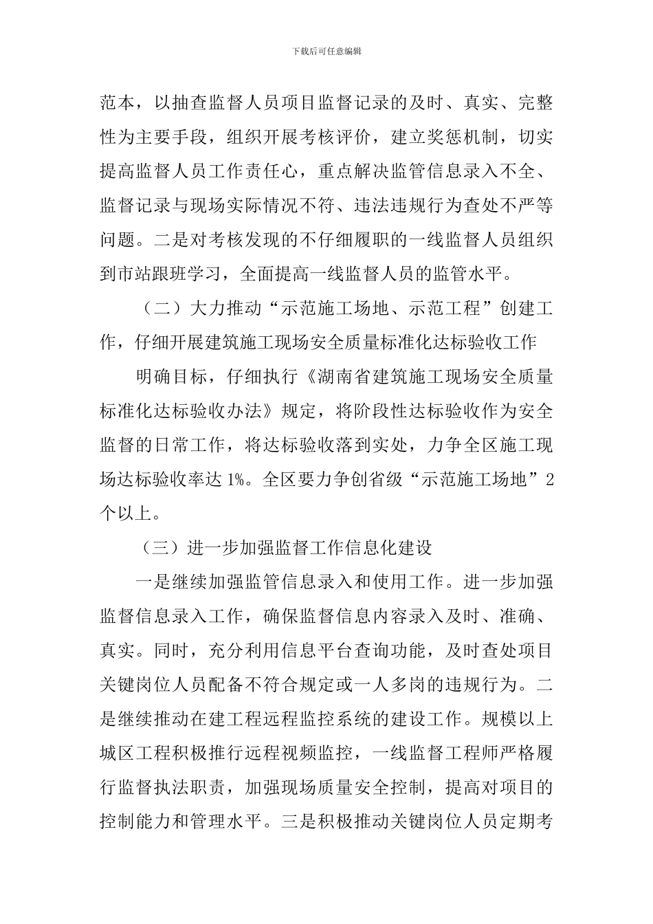 2024年质检部工作计划怎么写_第2页