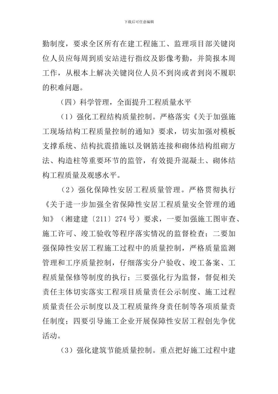 2024年质检部工作计划怎么写_第3页