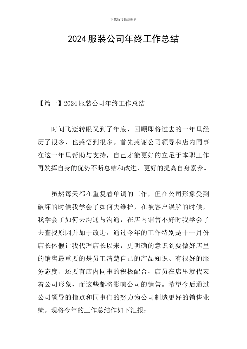2024服装公司年终工作总结_第1页