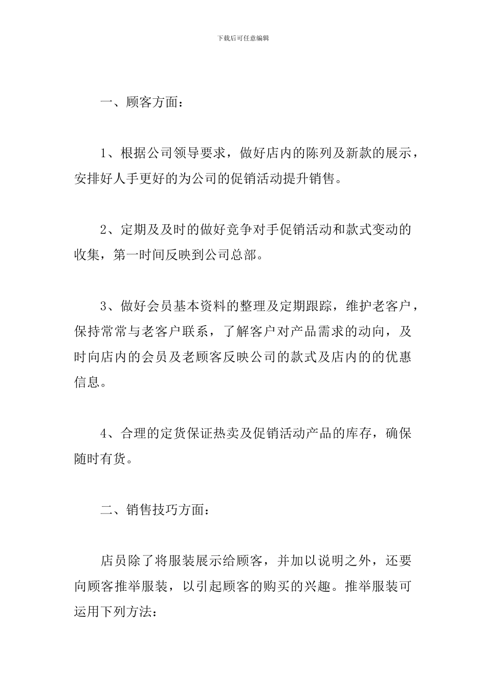 2024服装公司年终工作总结_第2页