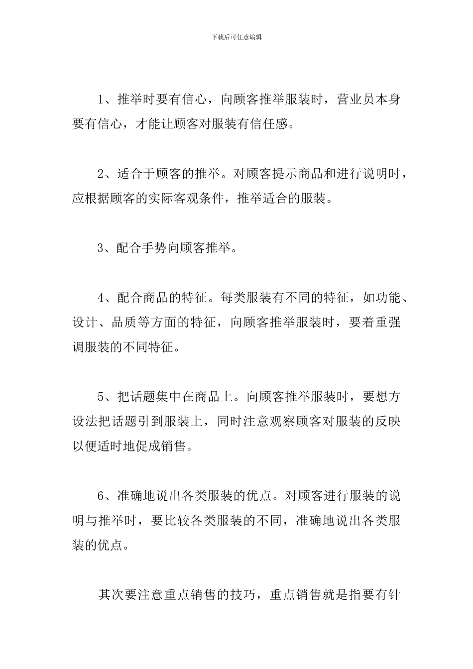 2024服装公司年终工作总结_第3页