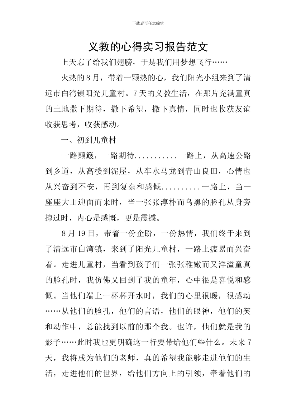 义教的心得实习报告范文_第1页