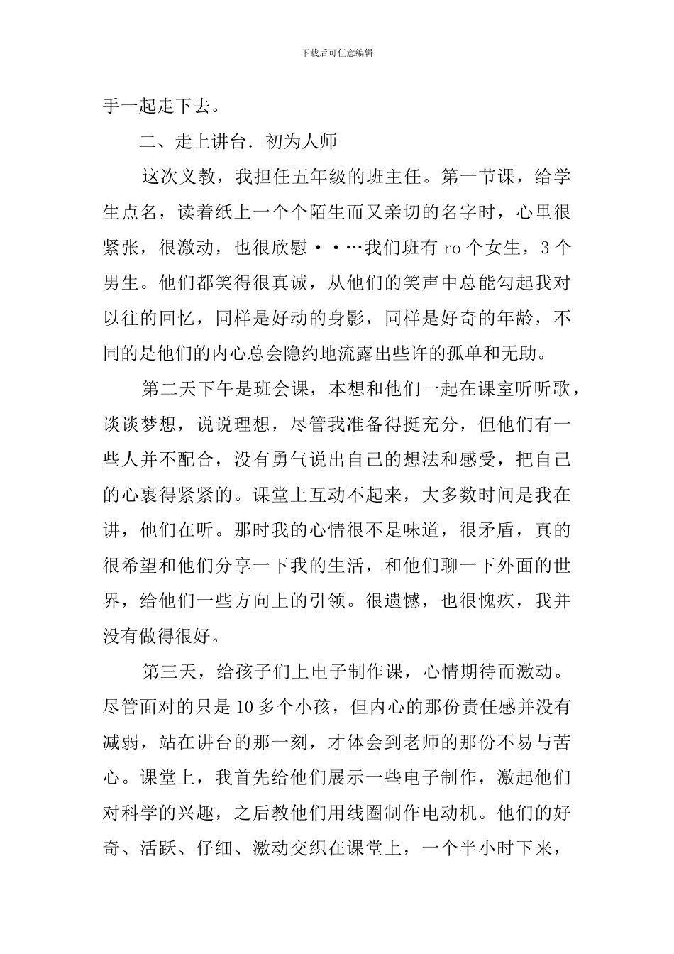 义教的心得实习报告范文_第2页