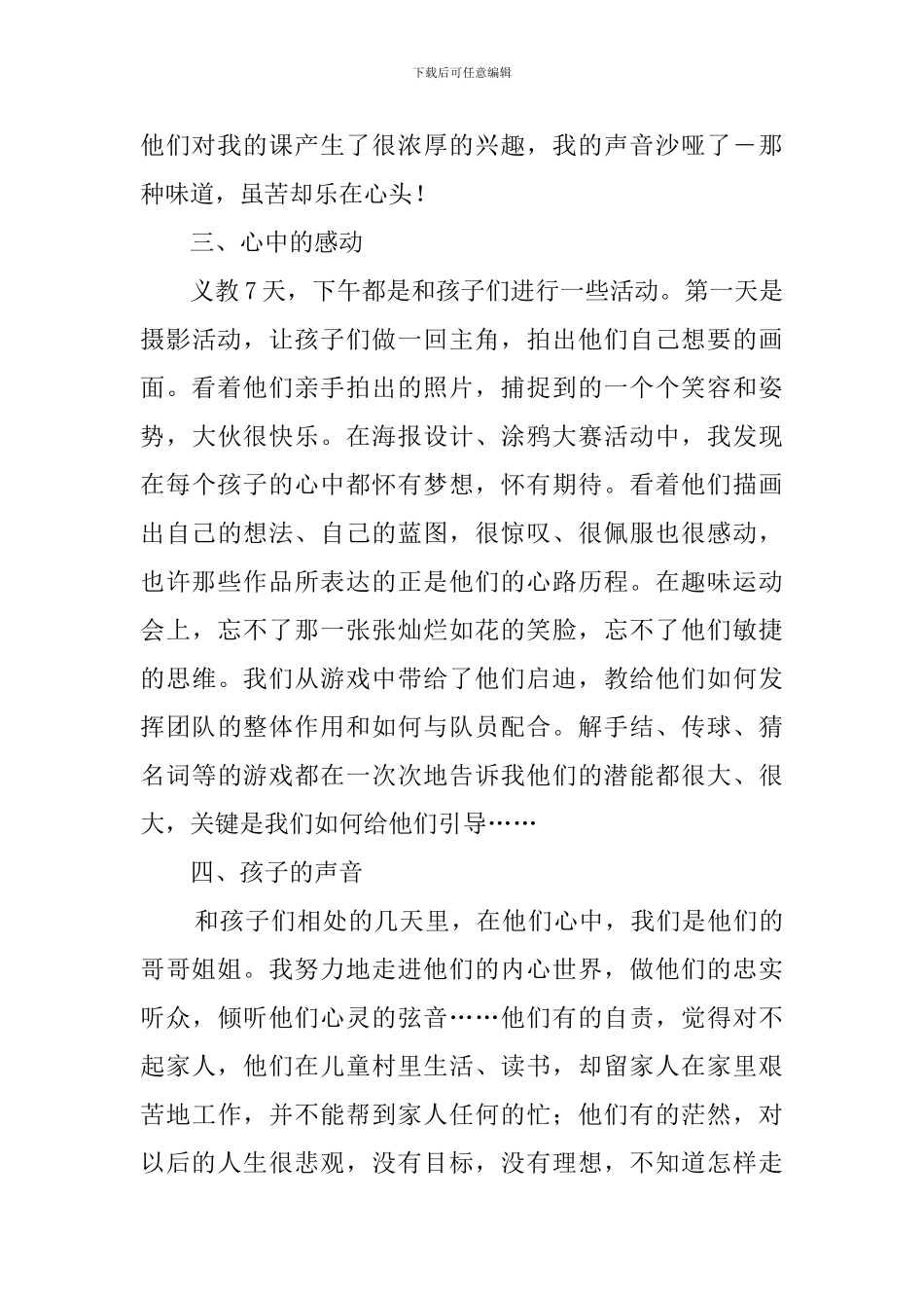 义教的心得实习报告范文_第3页