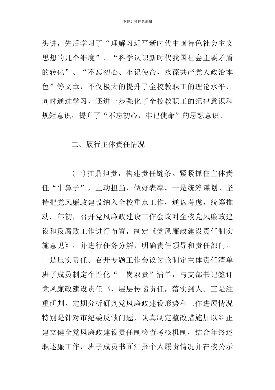 2024年度上半年党风廉政建设工作总结_第2页