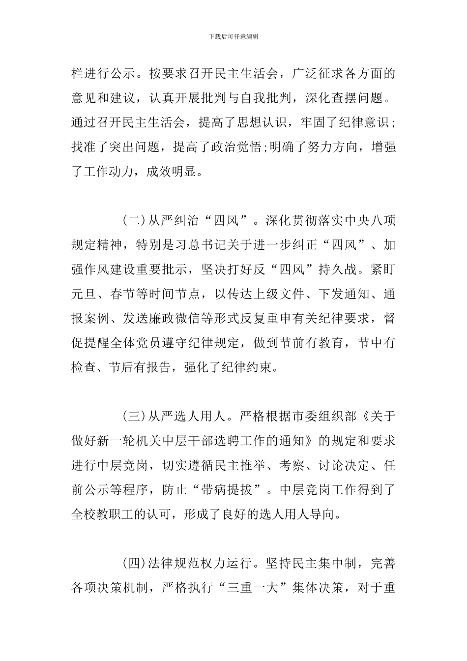 2024年度上半年党风廉政建设工作总结_第3页
