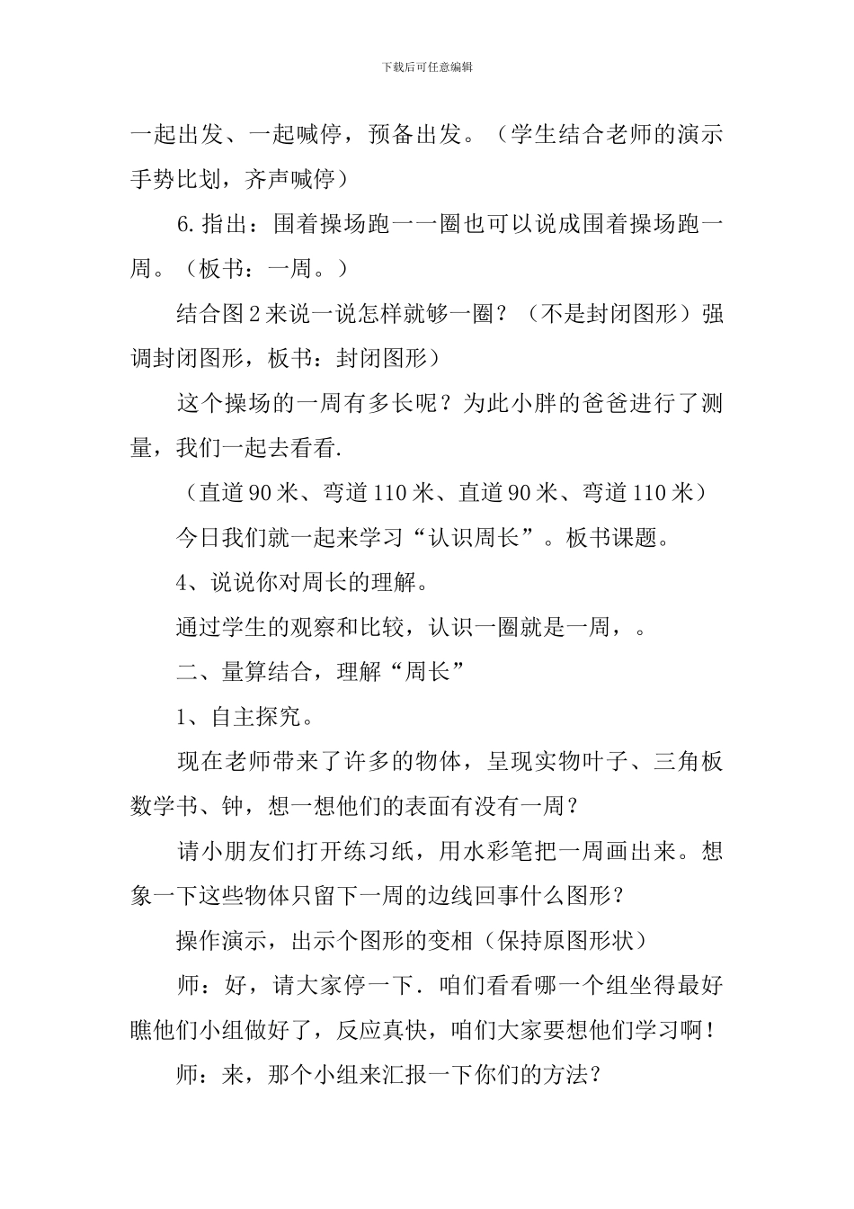 《周长的认识》教学设计_第2页