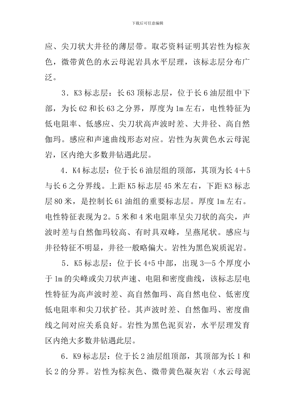 油田实习工作总结_第3页