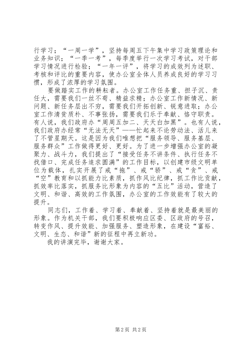 加强作风建设演讲稿_第2页