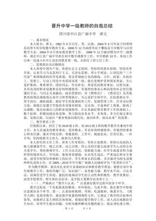 业务总结晋升中学一级教师的自我总结