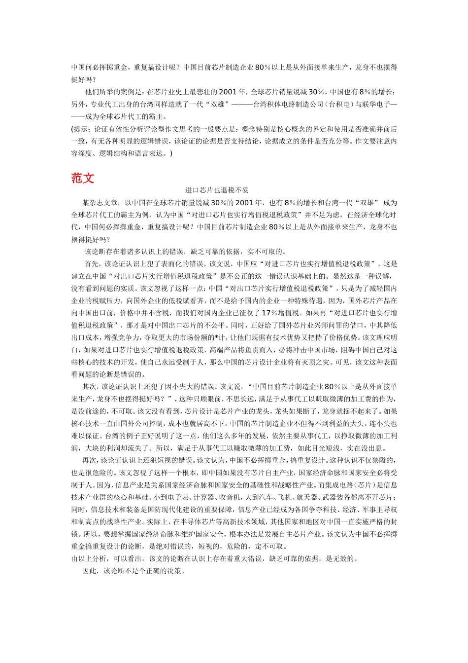 MBA联考论证有效性分析精彩范文二十篇_第2页