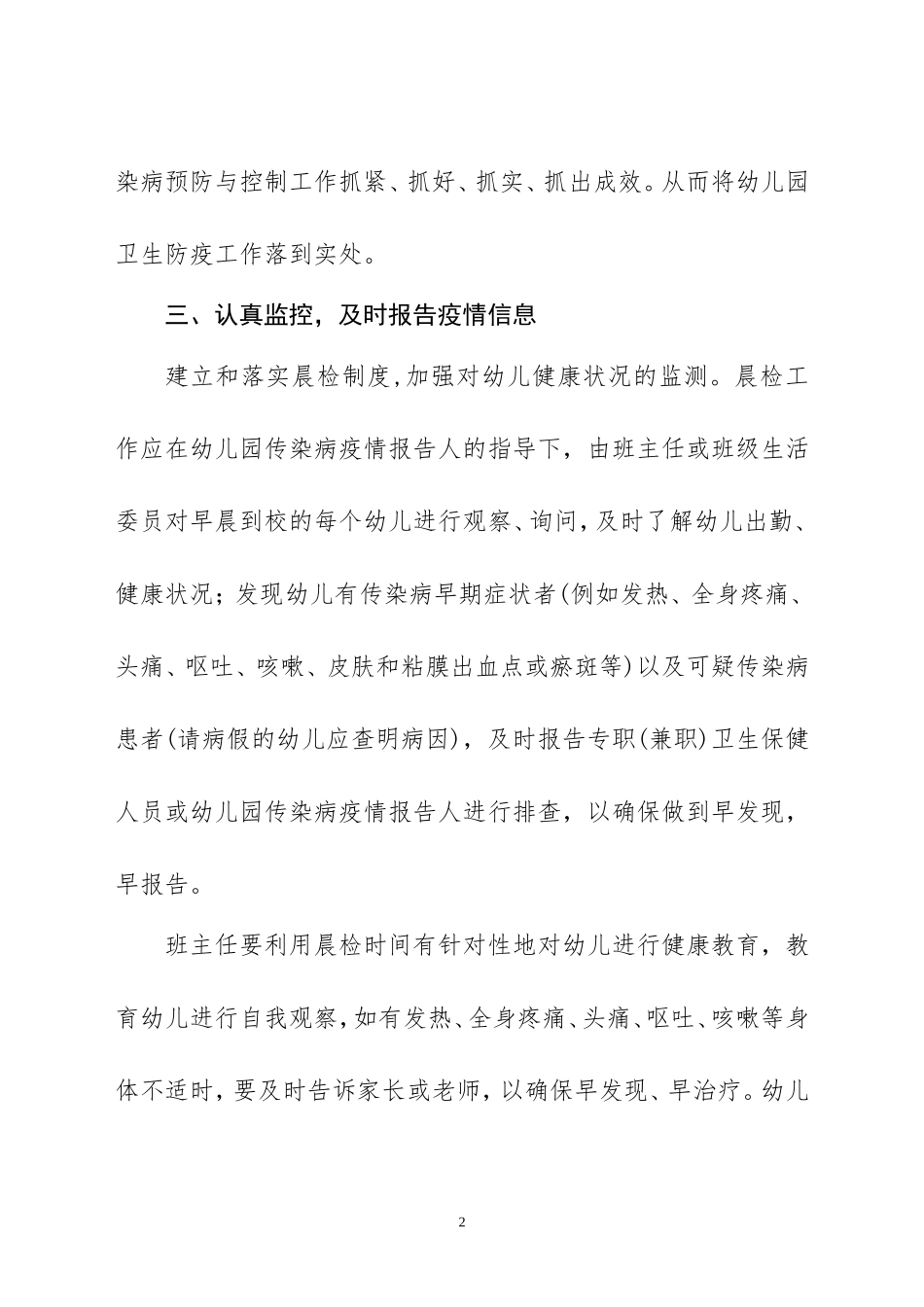 幼儿园年度传染病防治工作计划_第2页