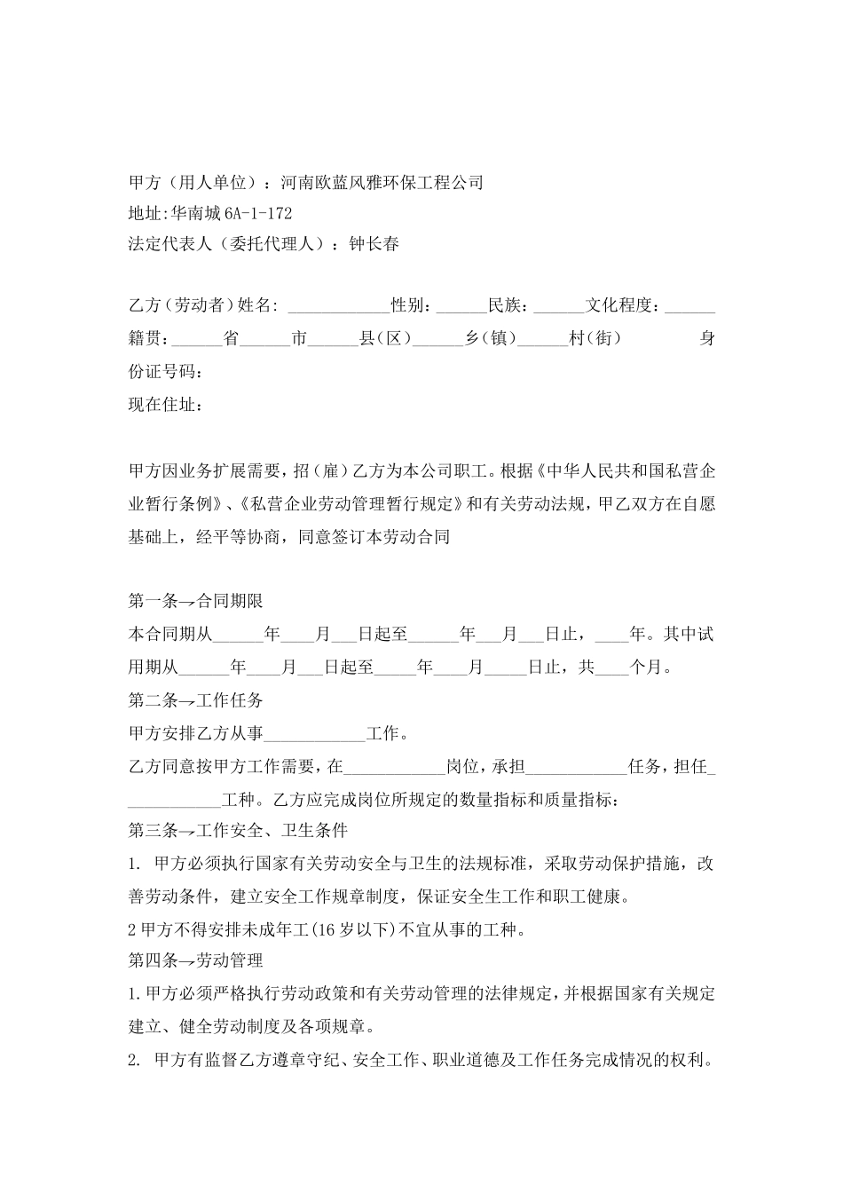 装饰公司员工劳动合同_第2页